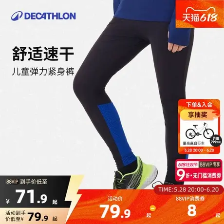 迪卡侬运动裤男女童透气打底裤儿童春夏长裤速干体育紧身裤子KIDC图片