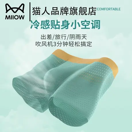 猫人冰丝男士四角内裤2025新款夏季薄款透气网孔无痕抑菌平角短裤商品大图