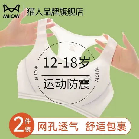 猫人少女内衣青春发育期学生专属运动高弹不勒防震固定杯透气内衣商品大图