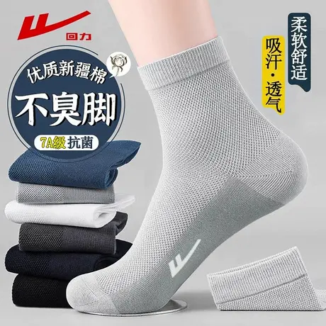 回力袜子男款夏季薄款中筒袜纯色新疆棉网眼透气抗菌防臭运动短袜图片