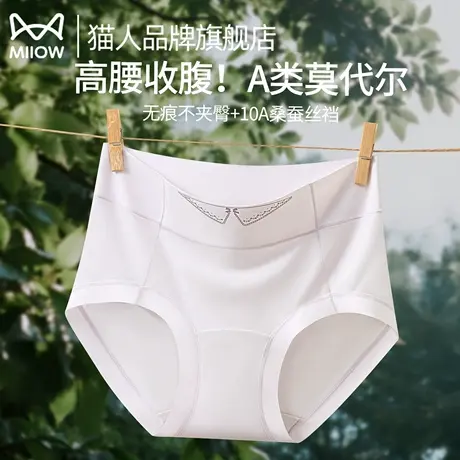 猫人莫代尔女士内裤桑蚕丝抗菌裆夏薄款三角裤女生无痕不夹臀短裤商品大图