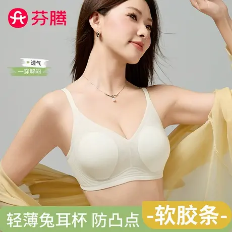 芬腾冰丝无痕内衣女夏季超薄款细肩带大胸显小美背兔耳朵透气文胸图片
