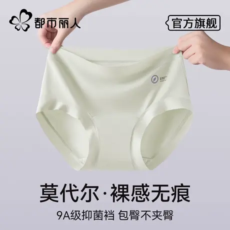 都市丽人莫代尔内裤女纯棉抗菌裆不夹屁屁夏季舒适无痕高腰三角裤商品大图