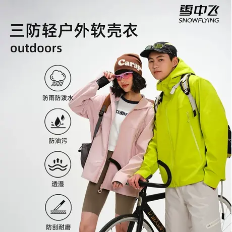 雪中飞三防软壳冲锋衣男女同款2025新款春秋户外防风防水外套商品大图