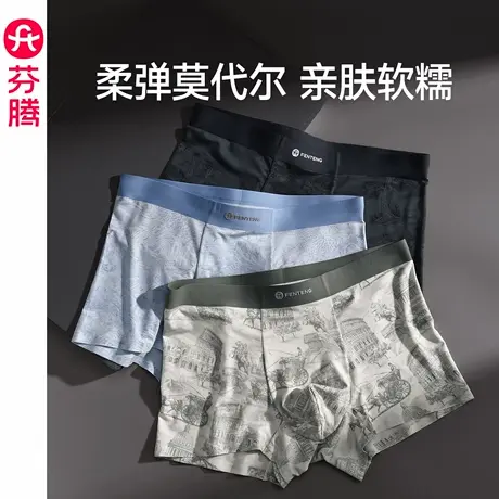 芬腾莫代尔男士内裤7a级抗菌裆透气舒适平角裤宽松大码四角短裤头商品大图