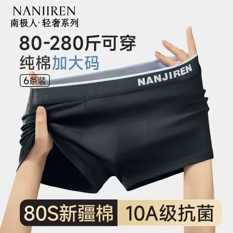 南极人男士内裤男生纯棉四角男款平角短裤加肥加大码2025新款透气商品大图