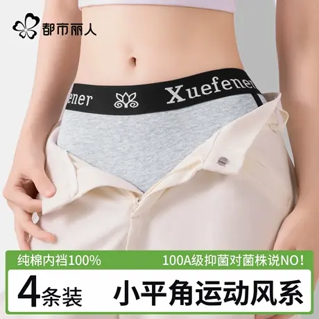 都市丽人A类纯棉内裤女无痕中腰全棉抑菌裆运动女生小平角三角裤商品大图