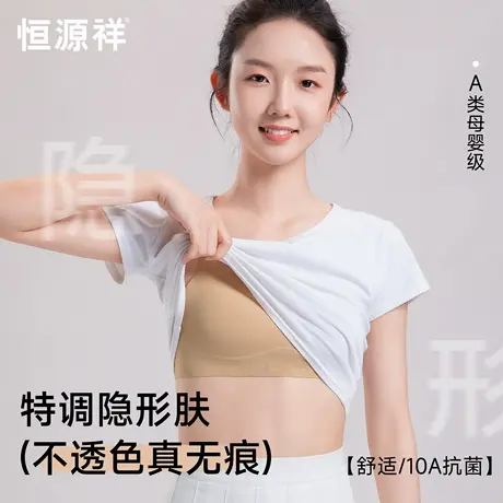 恒源祥少女粉底液内衣发育期初中生青春期无痕隐形文胸10a级抗菌图片