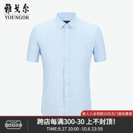 雅戈尔奥莱 商场同款男士短袖衬衫新款官方正品商务休闲短袖衬衫商品大图