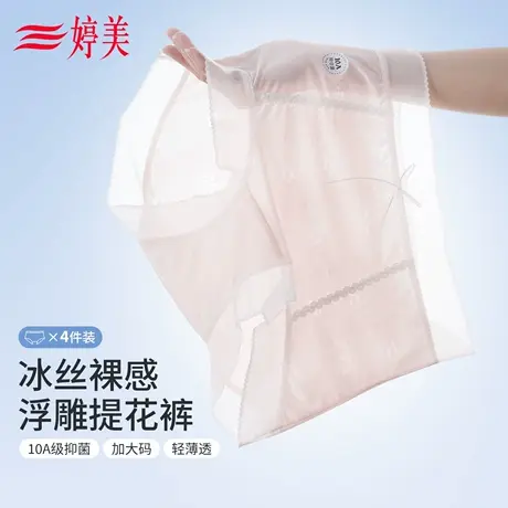 婷美【4条装】无痕内裤女新款10A抑菌底裆薄款透气大码女士三角裤商品大图