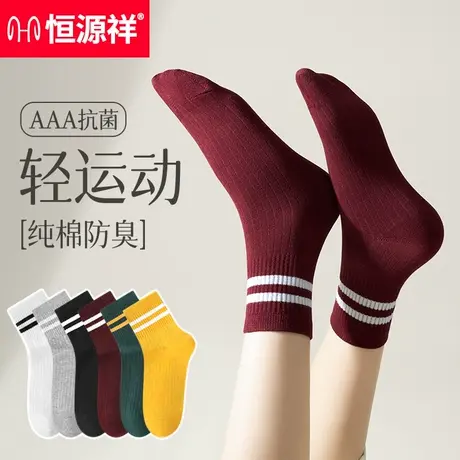 恒源祥袜子女棉袜子中筒袜春秋季诸暨款网红搭配小皮鞋吸汗防臭袜商品大图