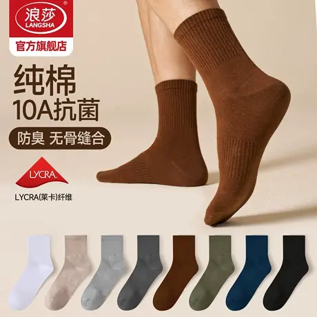 浪莎袜子男纯棉中筒袜抗菌防臭秋冬季厚款男袜青少年棉袜运动长袜商品大图