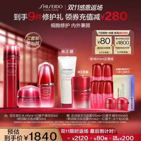 【双11限时返场】资生堂红色家族修护套装红腰子精华红水美白商品大图