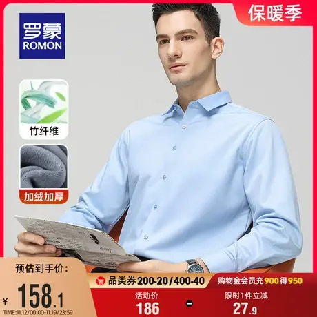 【加绒竹纤维】罗蒙男士商务保暖衬衫2023冬季新款免烫工装衬衣男商品大图