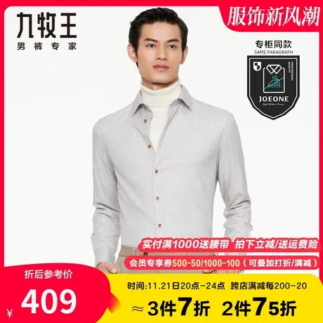 【专柜-德绒格纹】九牧王正装长袖衬衫男 春秋季厚款透气舒适上衣图片