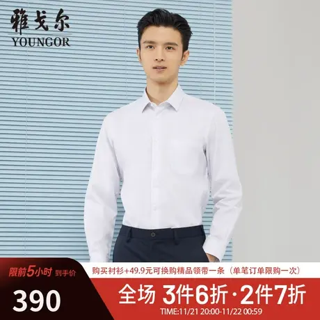 【商场同款】雅戈尔衬衫春季官方商务休闲高级免烫通勤长袖衬衣图片