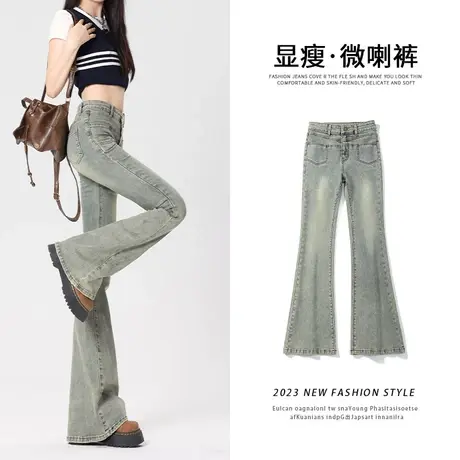 美式微喇叭牛仔裤女2023年新款秋季设计感显瘦复古修身弹力马蹄裤图片