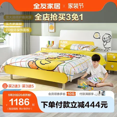【全友 X B.Duck联名款】儿童床现代简约卧室单人床床头柜128705商品大图