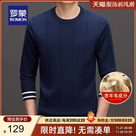 【含羊毛】罗蒙男士休闲圆领针织衫2024春秋新款撞色条纹保暖毛衣商品大图