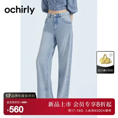 ochirly欧时力 醋酸莱赛尔牛仔长裤女2023新款早秋直筒阔腿宽松商品大图