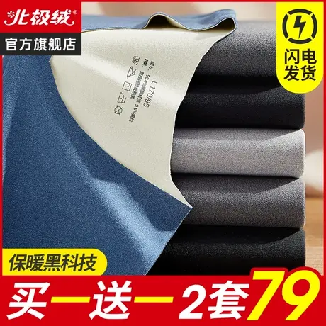北极绒男士保暖内衣无痕自发热加厚加绒德打底秋衣秋裤套装秋冬季图片