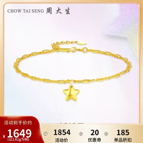 周大生黄金手链女星星挂坠ins风双层叠戴5G足金首饰礼物送女友图片