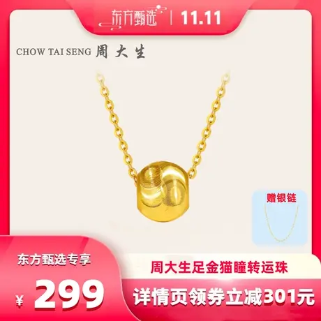 【双十一】周大生黄金转运珠猫瞳足金吊坠女新款猫眼3D硬金珠子图片