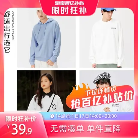 森马卫衣男连帽纯色百搭春秋白色帽衫基础百搭男生上衣情侣卫衣图片