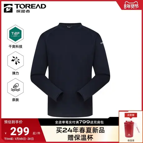 探路者功能圆领长袖T恤2024年春夏季新款男装户外运动休闲上衣男🔣图片