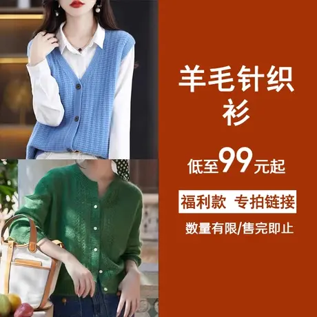 羊毛针织衫上衣断码特价专区低至79元起专拍数量有限售完即止图片