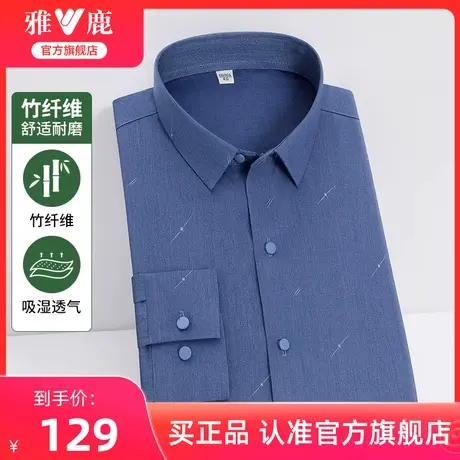雅鹿竹纤维衬衫男面试职业工装商务正装休闲抗皱结婚长袖衬衣男士图片