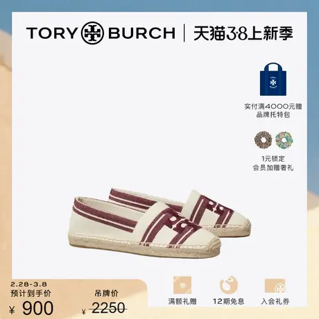 【限时折扣】TORY BURCH 汤丽柏琦 条纹提花渔夫鞋单鞋 150685图片