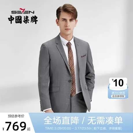 柒牌西服套装男2022春夏新品休闲商务格纹花纱男士西装礼服两件套图片