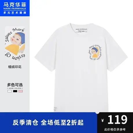 马克华菲那小先联名趣味植绒印花短袖T恤男时尚夏新款时尚休闲图片