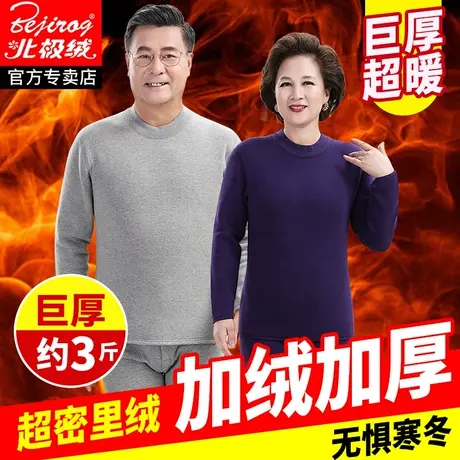 老年人保暖内衣男加厚加绒中老年爸爸老人保暖衣女套装男士秋衣冬图片