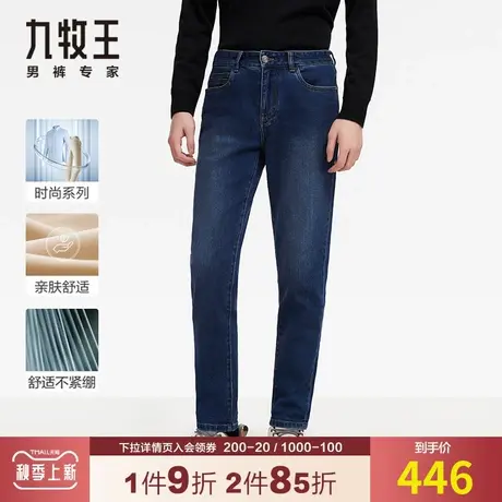 【专柜同款】九牧王男装牛仔裤秋季中青年商务休闲时尚纯棉锥形裤图片