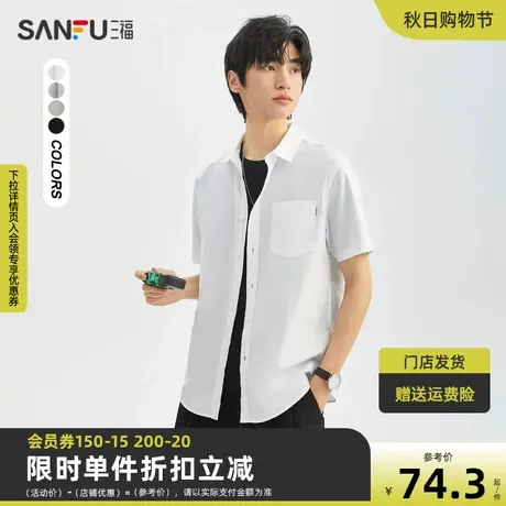 三福2023夏男士织唛易打理短衬衫 牛津纺修身翻领上衣男466141图片