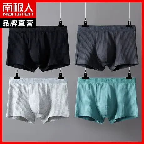 南极人男士纯棉内裤男四角裤头夏季薄款男款平角裤男生男式裤衩YW图片
