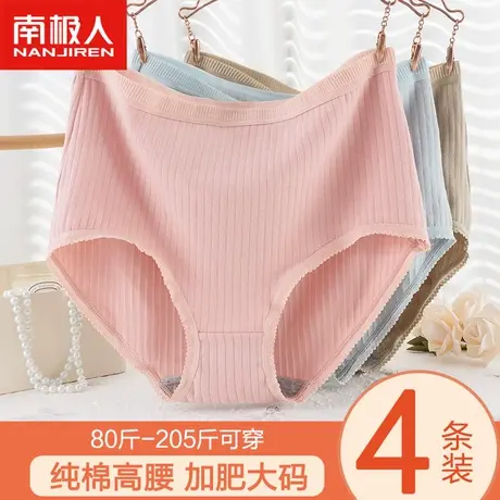 南极人妈妈纯棉内裤女士高腰收腹大码短裤胖mm200斤中老年人裤头图片
