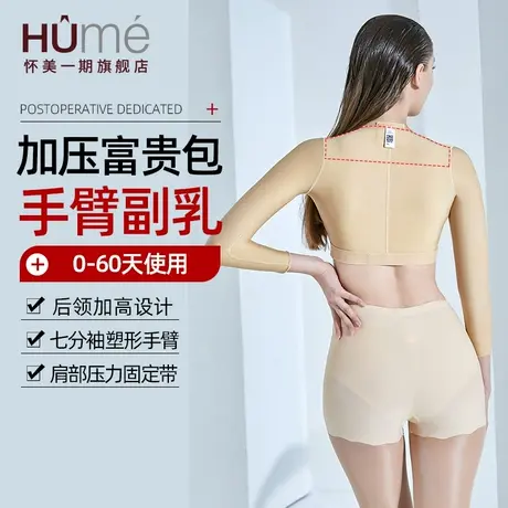 [线下同款]怀美一期吸塑身衣脂肪术后辅助束身衣收副乳加压塑形衣图片