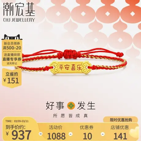 潮宏基好事发生平安喜乐黄金手链足金转运串珠手牌手绳如意生日商品大图