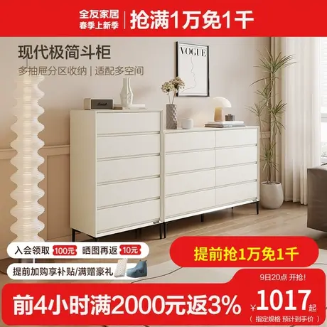 全友家私斗柜现代极简百搭多层抽屉灵活摆放家具卧室五斗柜129505图片