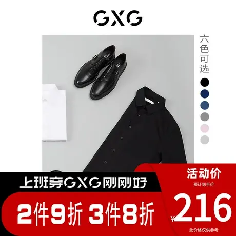 GXG男装 [新尚]商务新疆长绒棉免烫长袖衬衫男多色内搭 春季热卖图片