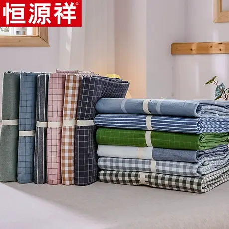 恒源祥色织加厚全棉床单单件纯棉纯色水洗棉学生宿舍单人1.8m被单图片