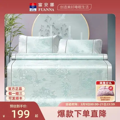 富安娜冰丝凉席 600D高端凉席双人可折叠夏季空调软席子家用床品商品大图