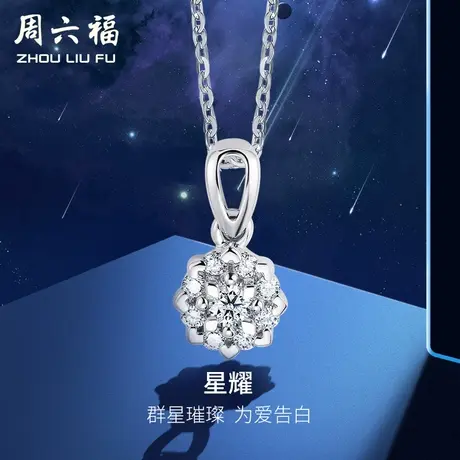 周六福18k金钻石吊坠女天然真钻镶钻Z璀璨八爪捧花群镶au750颈饰商品大图