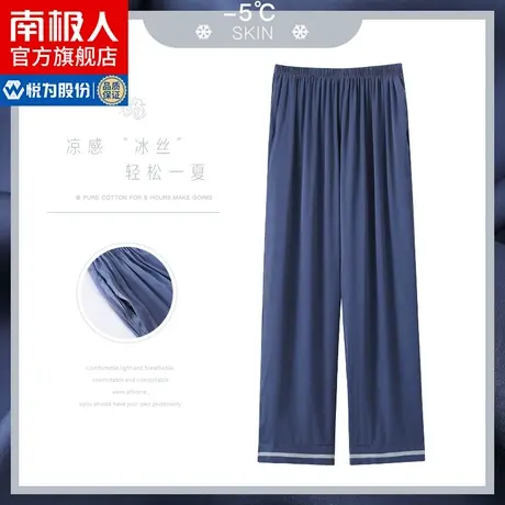 南极人男士睡裤夏季冰丝薄款长裤2023年新款春夏凉感丝绸家居裤QG图片