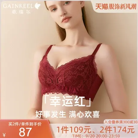 【蕾丝立挺杯】歌瑞尔颜值本命年红聚拢防外扩内衣女软支撑文胸罩图片