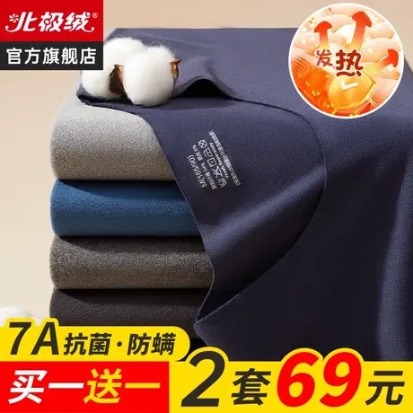 北极绒保暖内衣男士无痕秋衣裤秋裤套装薄款发热德棉毛衫冬季大码图片