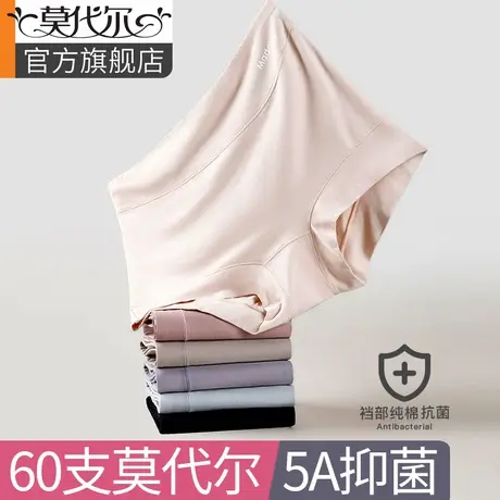 莫代尔内裤女纯棉全棉抗菌裆无痕夏薄款女士中腰透气女生三角短裤图片